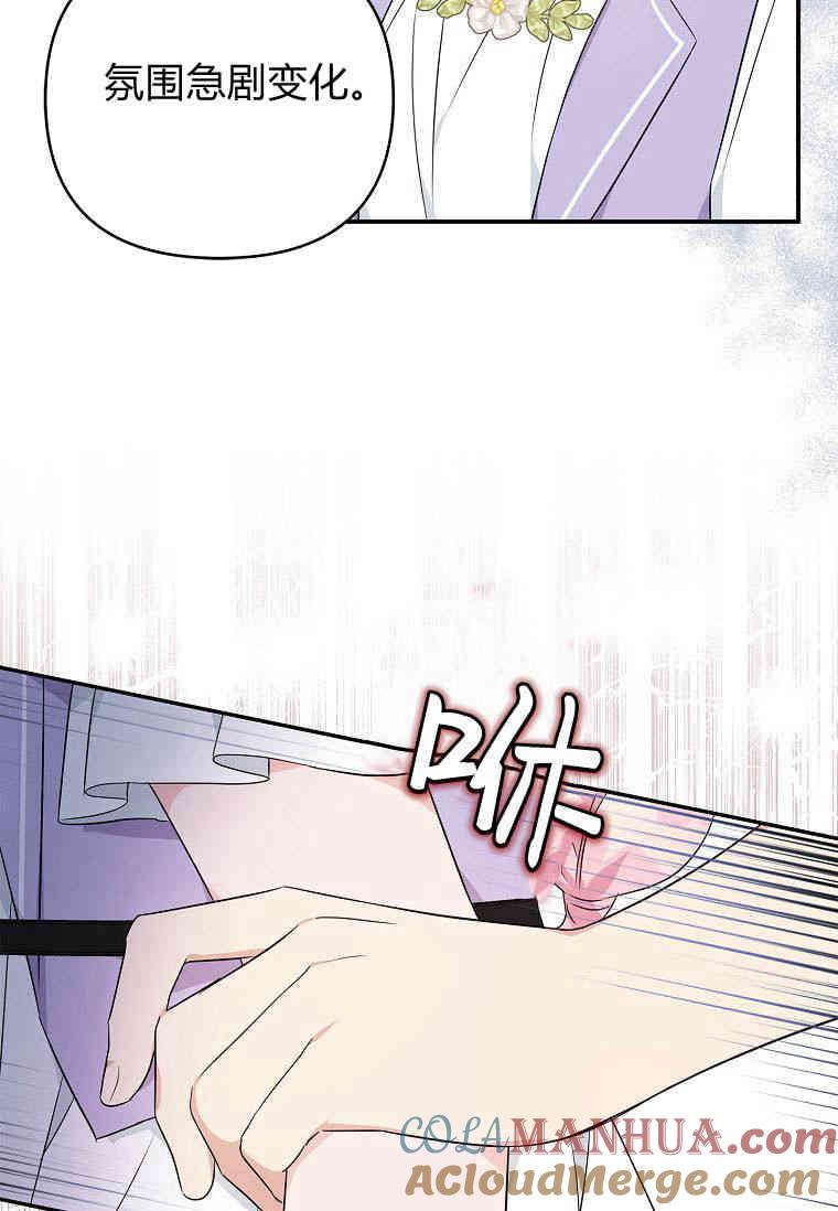 《残暴公爵家的实权幺女》第35话 第105页