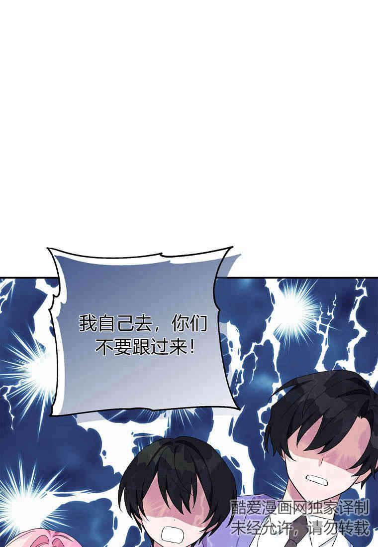 《残暴公爵家的实权幺女》第35话 第72页
