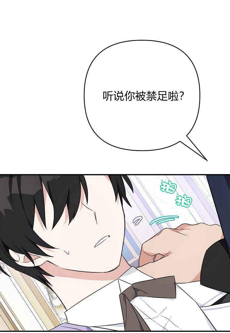 《残暴公爵家的实权幺女》第35话 第27页