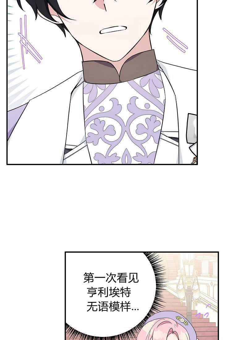 《残暴公爵家的实权幺女》第35话 第20页