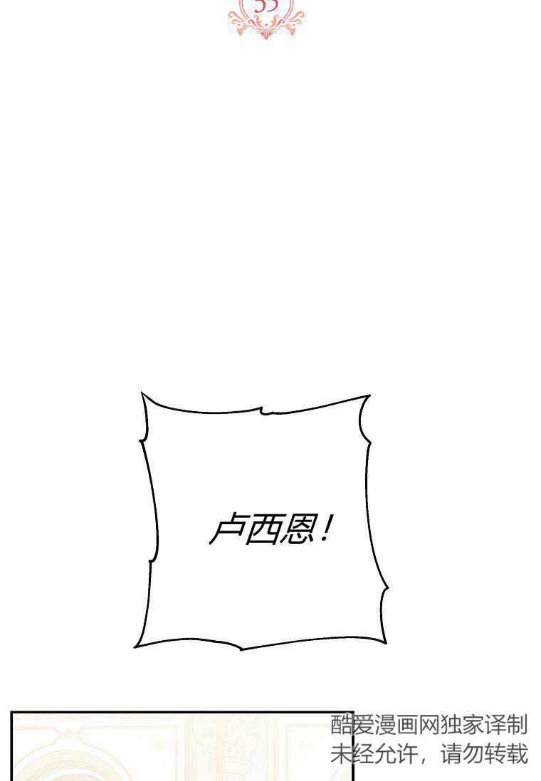 《残暴公爵家的实权幺女》第35话 第2页