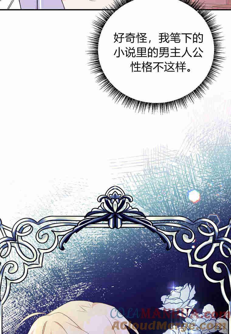 《残暴公爵家的实权幺女》第35话 第41页