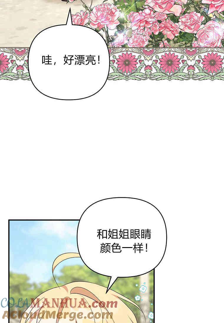 《残暴公爵家的实权幺女》第35话 第77页