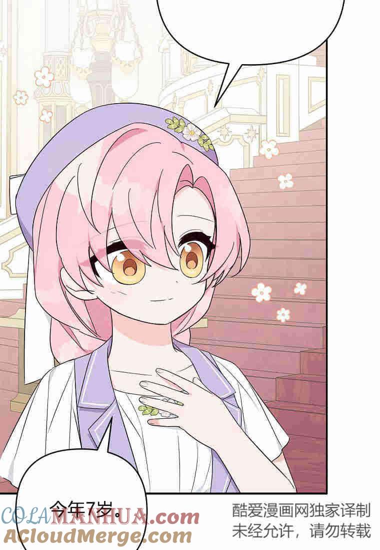 《残暴公爵家的实权幺女》第35话 第33页