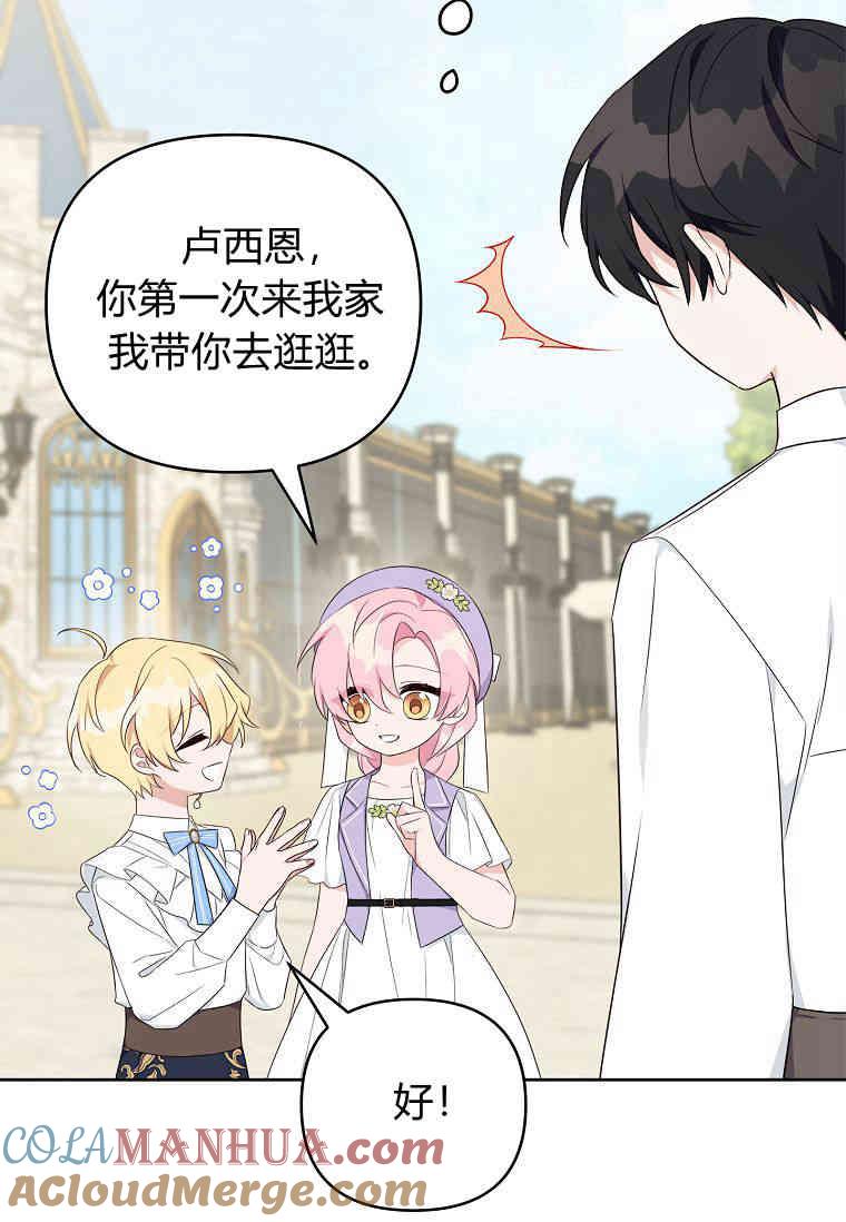 《残暴公爵家的实权幺女》第35话 第69页