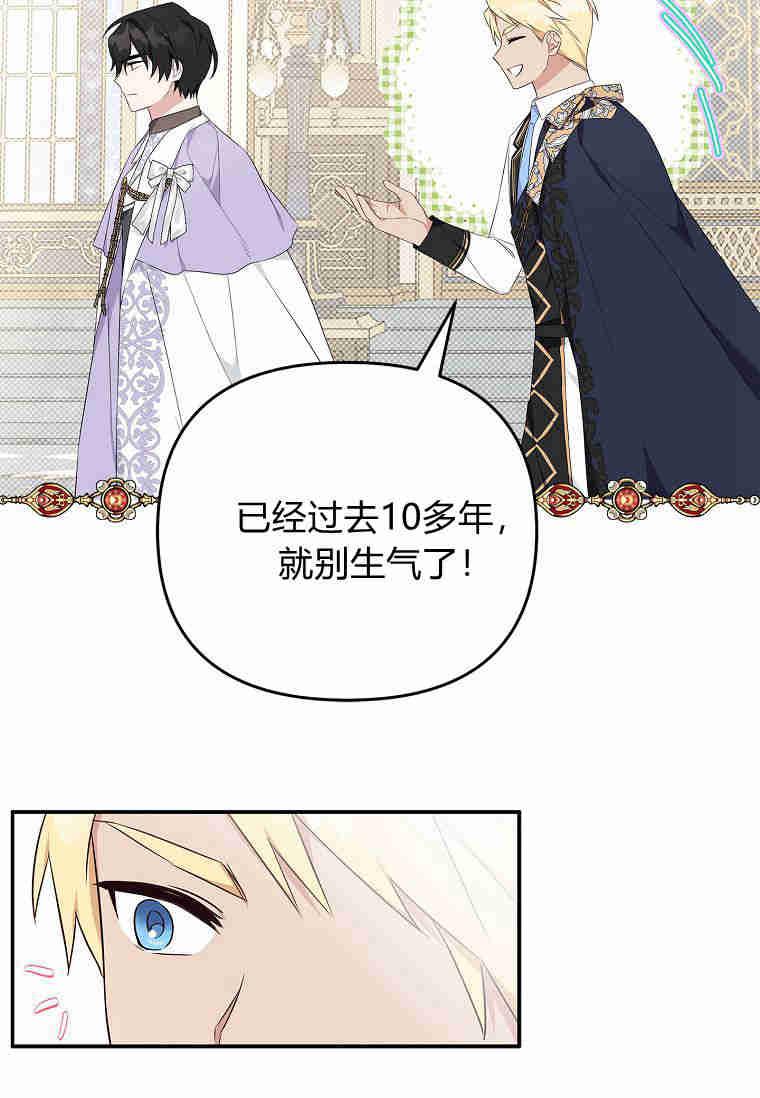 《残暴公爵家的实权幺女》第35话 第24页