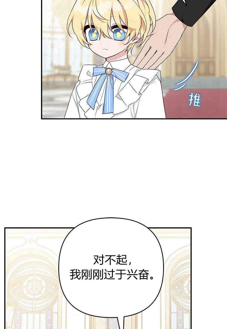 《残暴公爵家的实权幺女》第35话 第7页