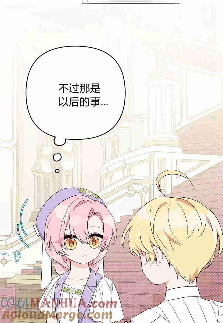 《残暴公爵家的实权幺女》第35话 第45页