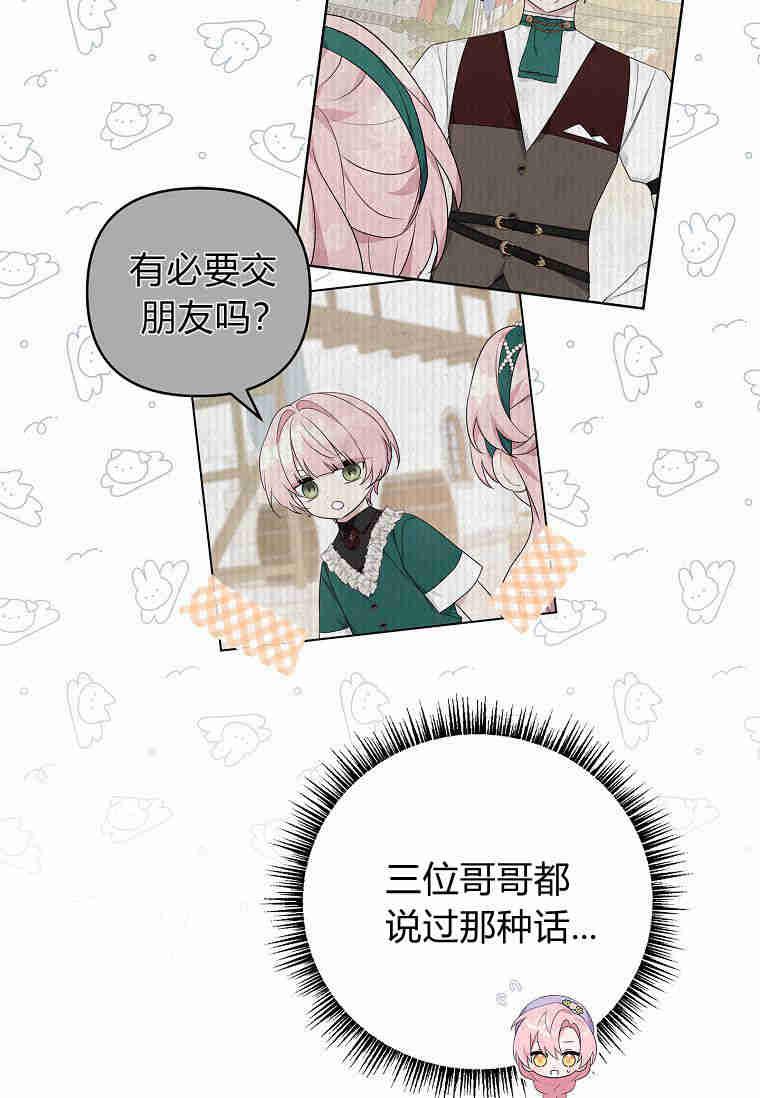 《残暴公爵家的实权幺女》第35话 第67页