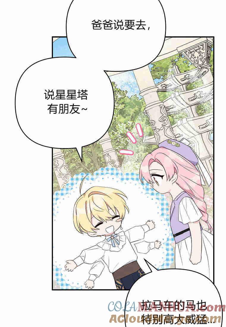 《残暴公爵家的实权幺女》第35话 第81页