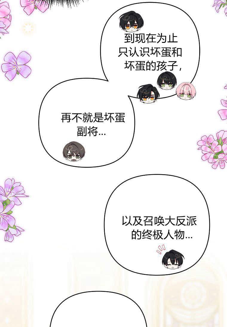《残暴公爵家的实权幺女》第35话 第12页