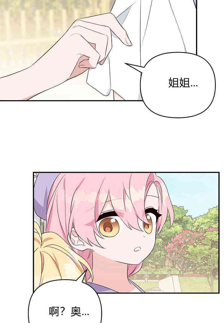 《残暴公爵家的实权幺女》第35话 第62页