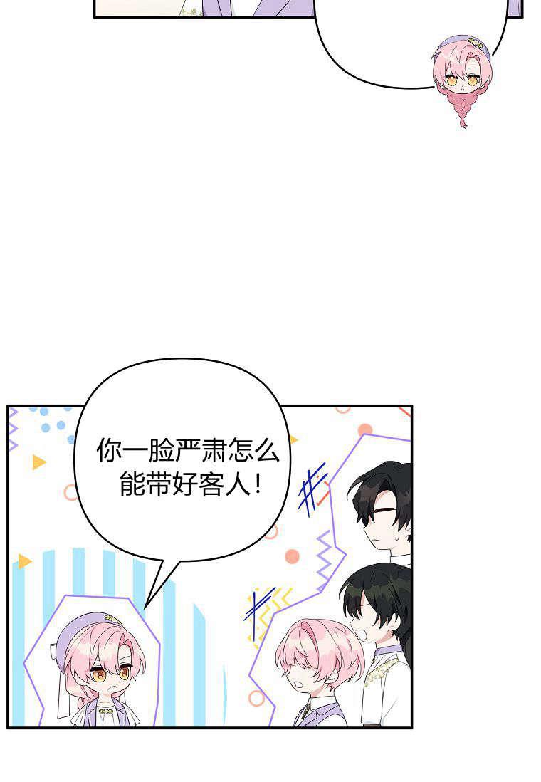 《残暴公爵家的实权幺女》第35话 第71页