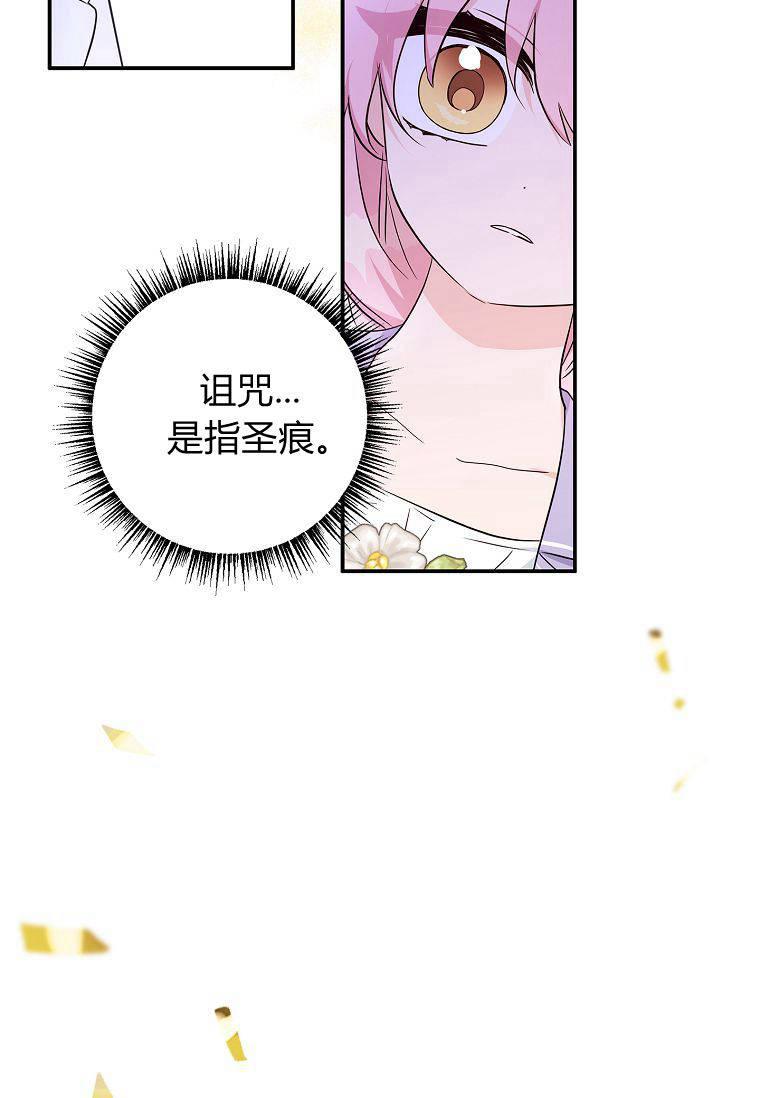 《残暴公爵家的实权幺女》第35话 第102页