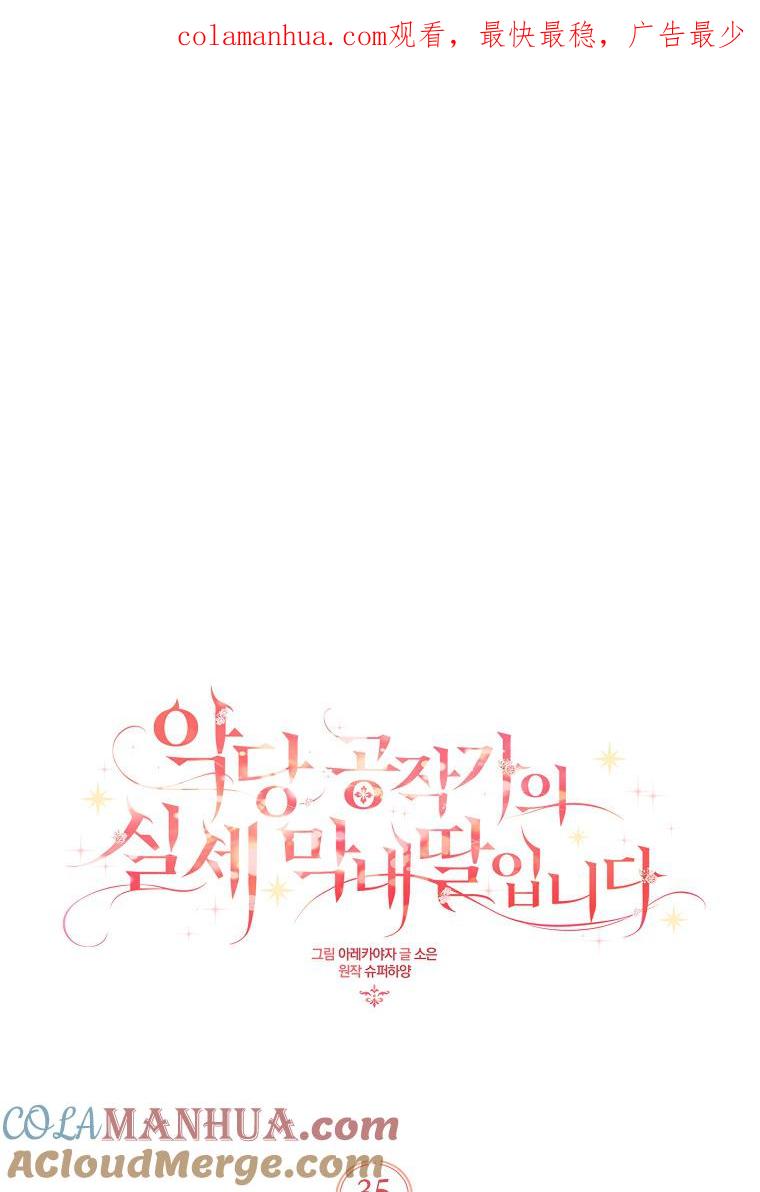 《残暴公爵家的实权幺女》第35话 第1页