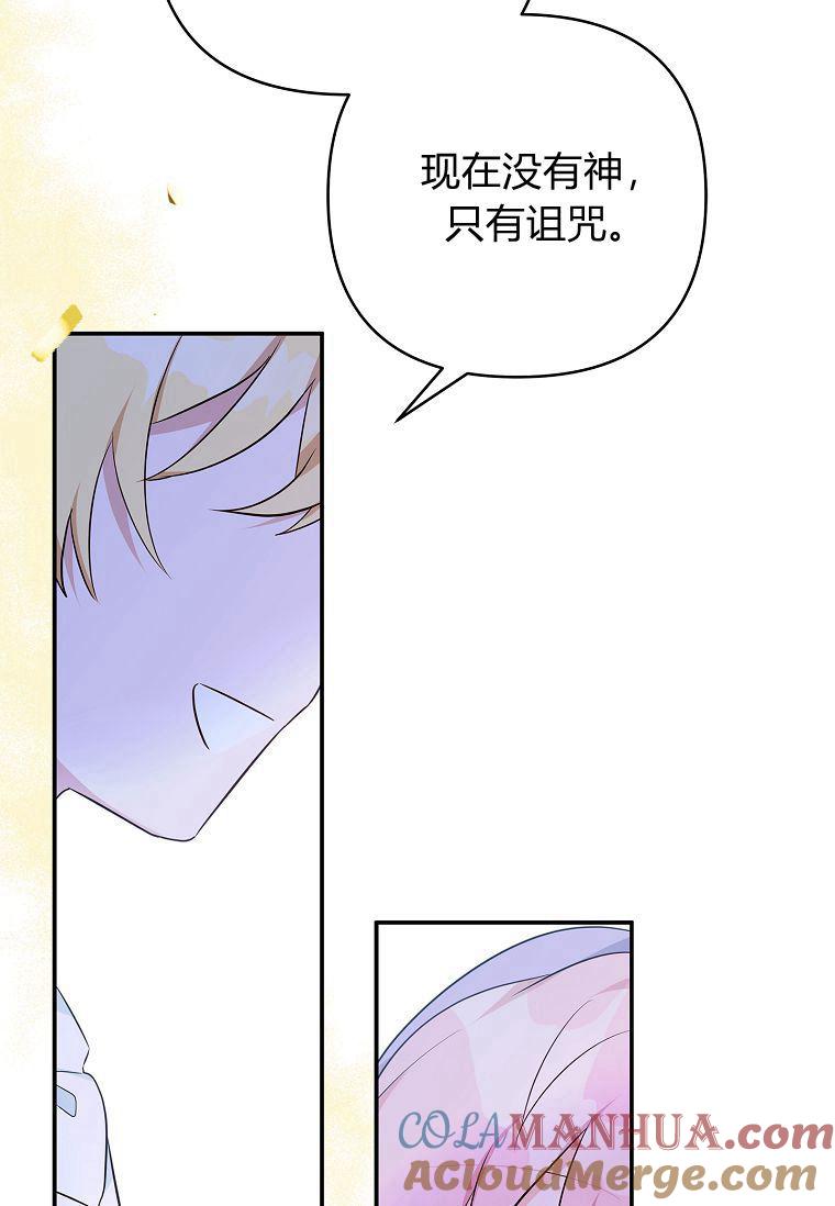 《残暴公爵家的实权幺女》第35话 第101页