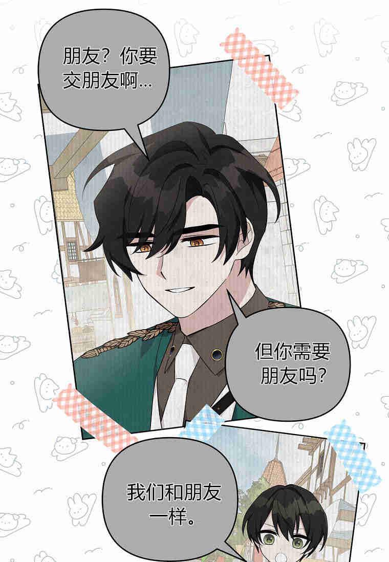 《残暴公爵家的实权幺女》第35话 第66页