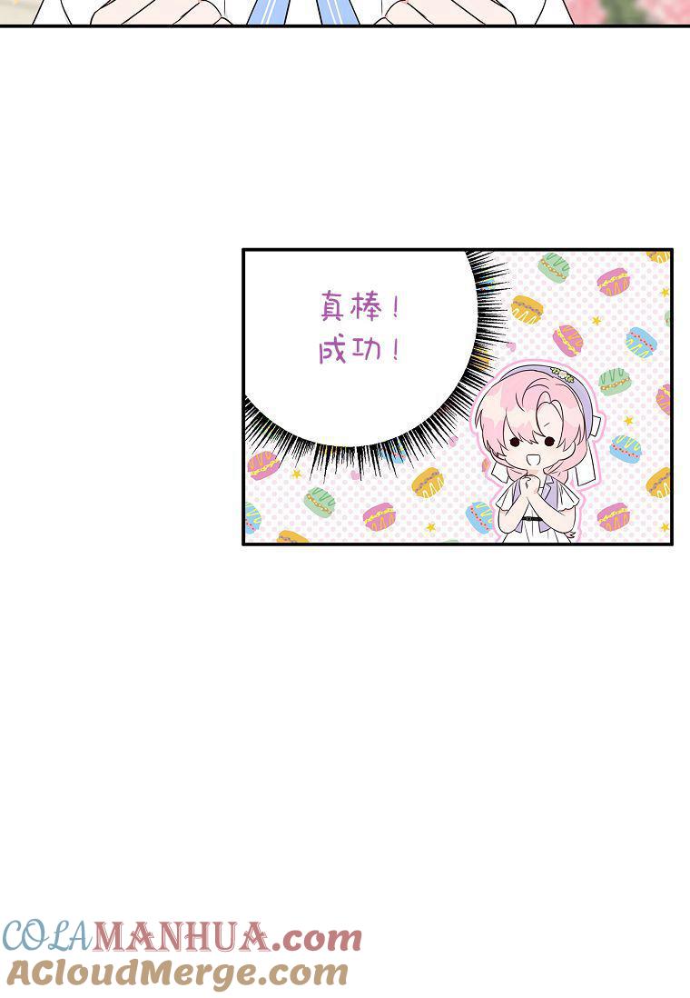 《残暴公爵家的实权幺女》第35话 第85页