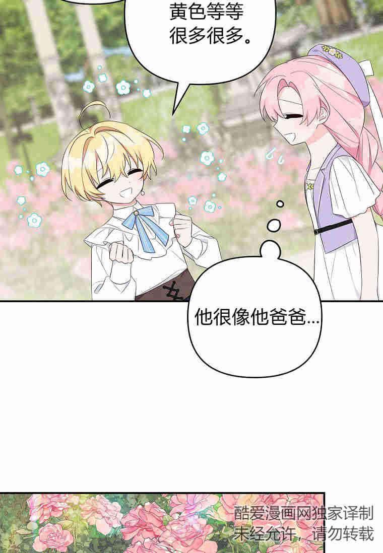 《残暴公爵家的实权幺女》第35话 第79页
