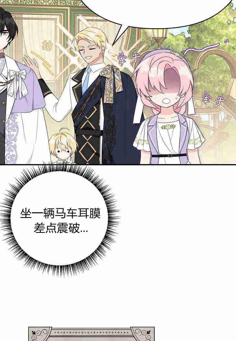《残暴公爵家的实权幺女》第35话 第59页
