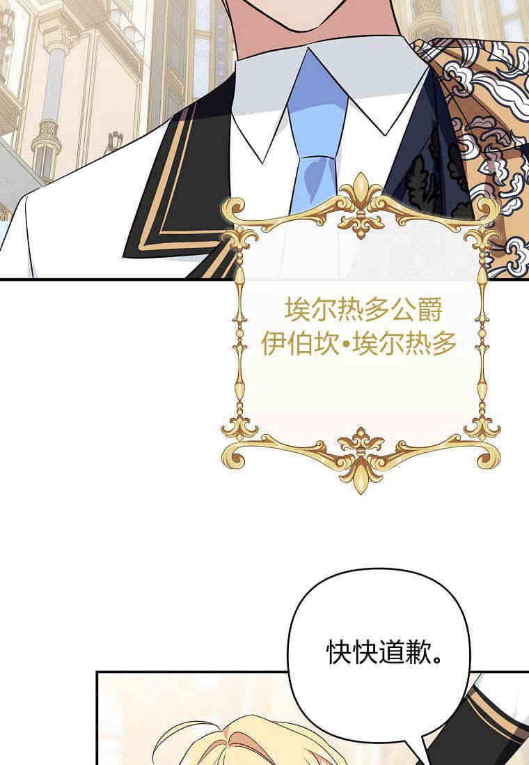 《残暴公爵家的实权幺女》第35话 第6页