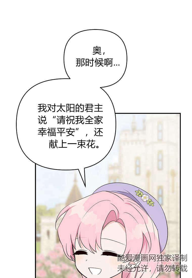 《残暴公爵家的实权幺女》第35话 第88页