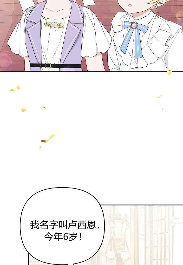 《残暴公爵家的实权幺女》第35话 第31页