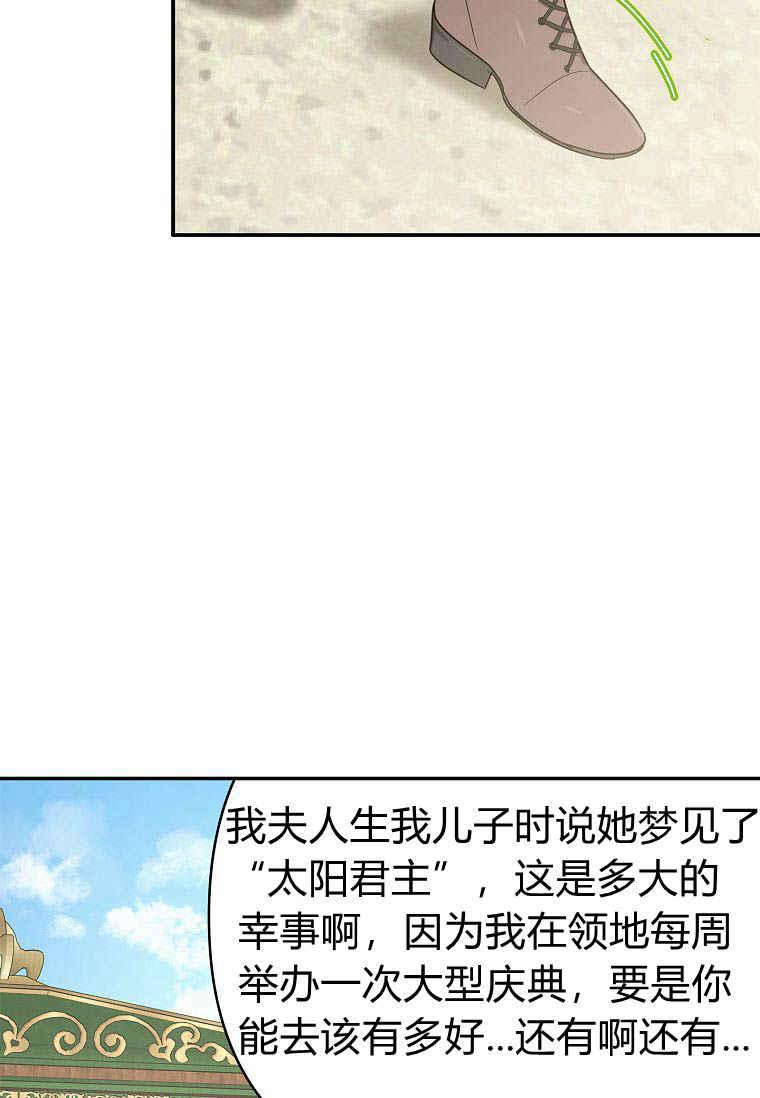 《残暴公爵家的实权幺女》第35话 第58页