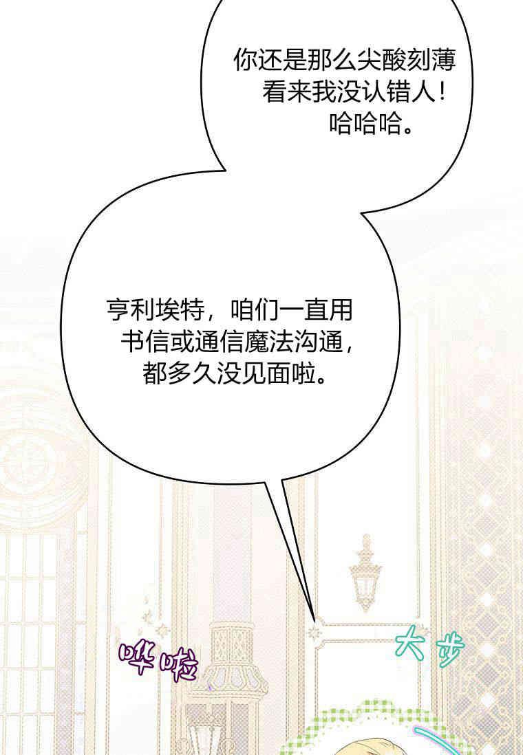 《残暴公爵家的实权幺女》第35话 第23页