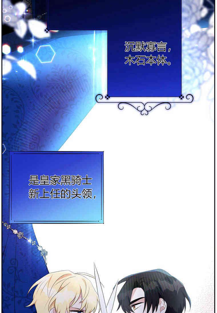 《残暴公爵家的实权幺女》第35话 第43页