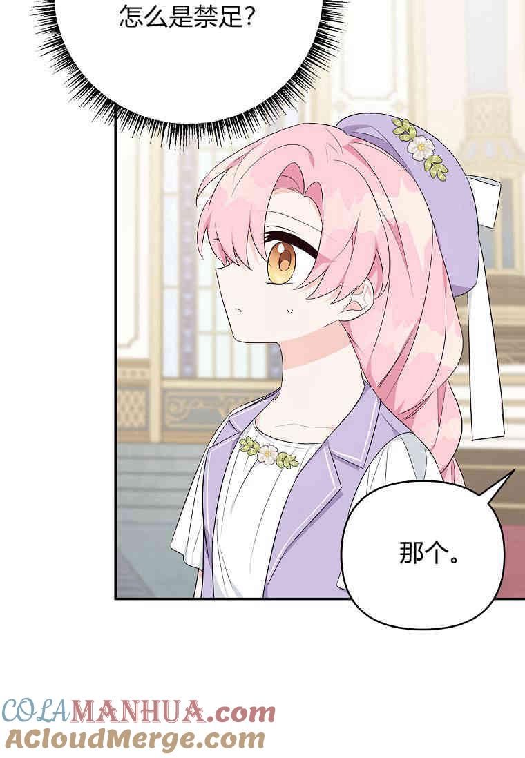 《残暴公爵家的实权幺女》第35话 第29页