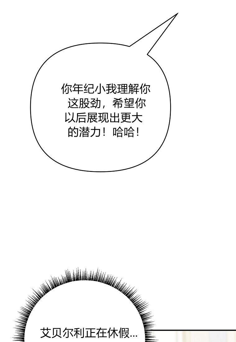 《残暴公爵家的实权幺女》第35话 第28页