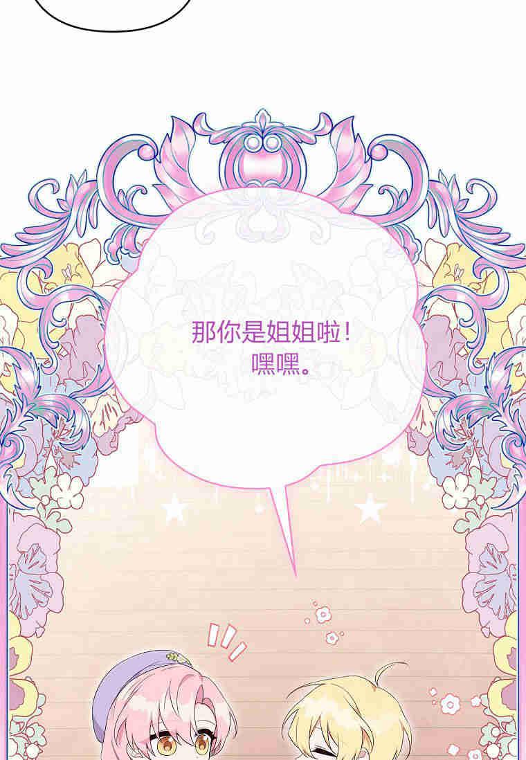 《残暴公爵家的实权幺女》第35话 第34页