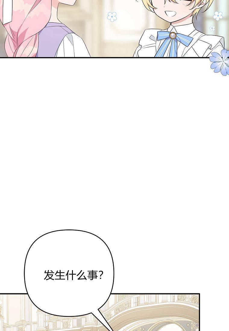 《残暴公爵家的实权幺女》第35话 第15页