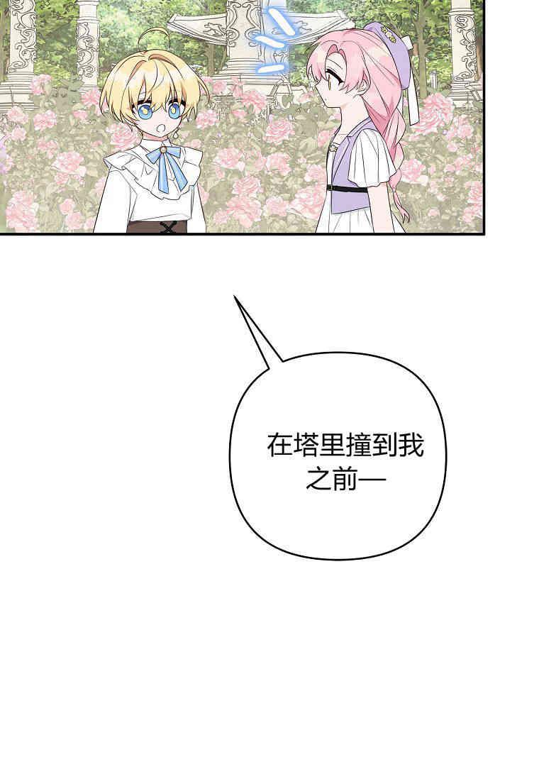 《残暴公爵家的实权幺女》第35话 第87页