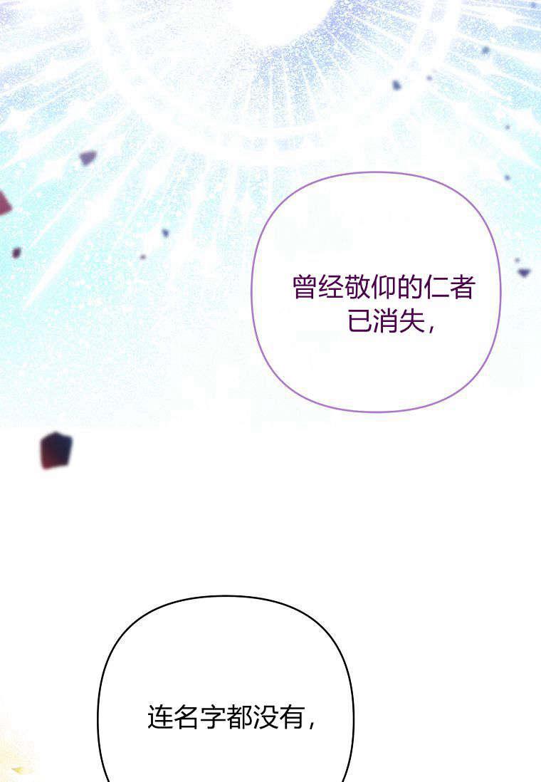 《残暴公爵家的实权幺女》第35话 第100页