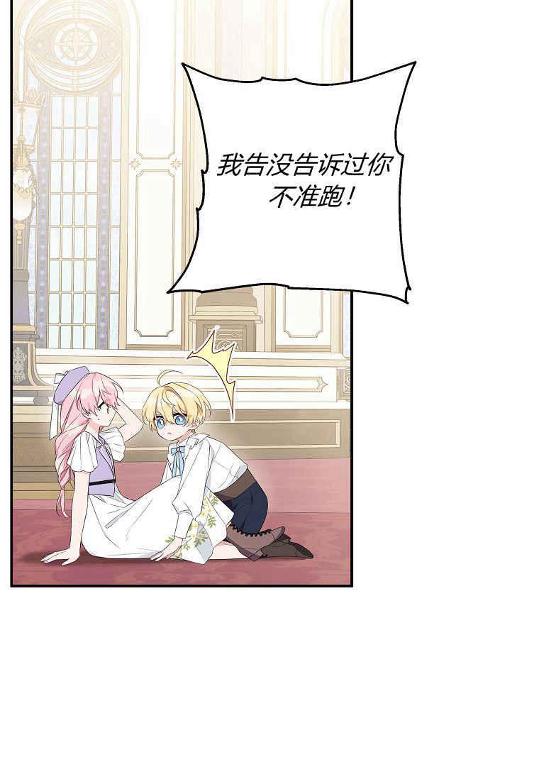 《残暴公爵家的实权幺女》第35话 第3页