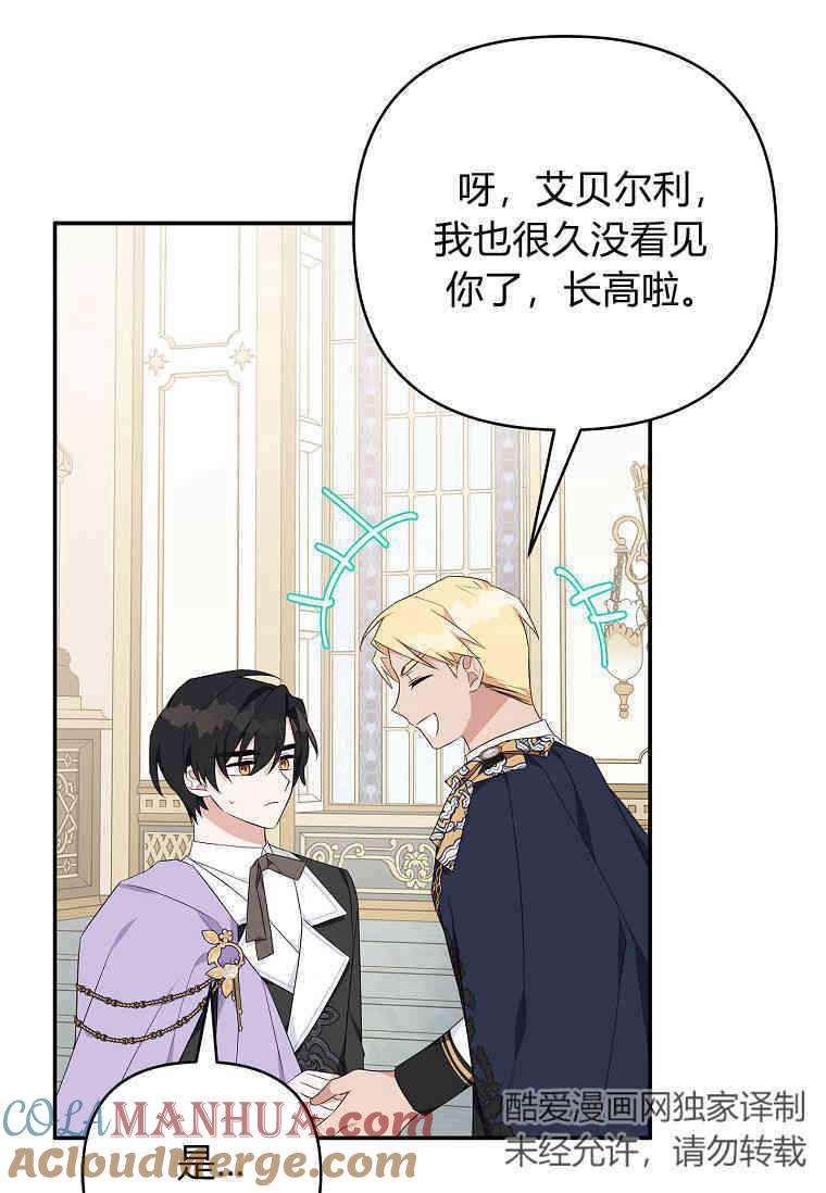 《残暴公爵家的实权幺女》第35话 第25页