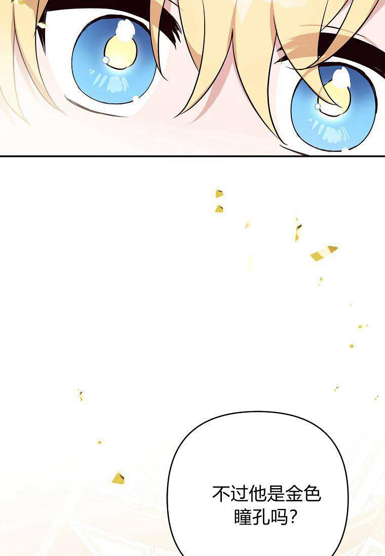 《残暴公爵家的实权幺女》第35话 第47页