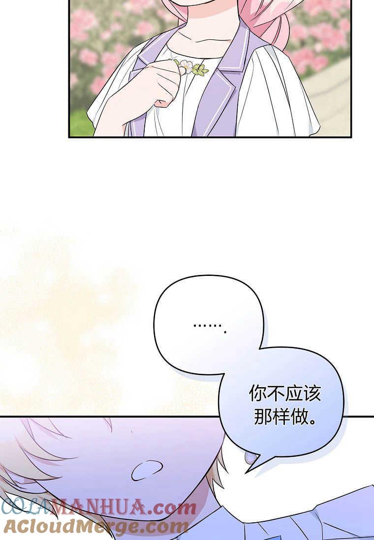 《残暴公爵家的实权幺女》第35话 第89页