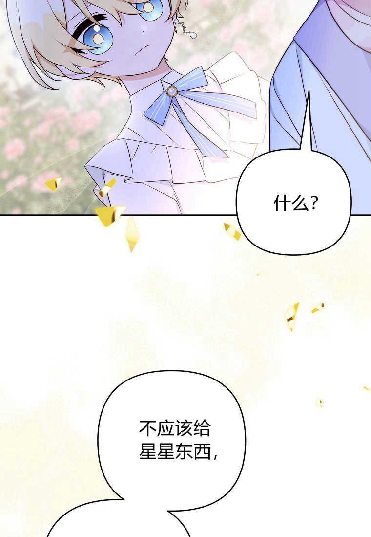 《残暴公爵家的实权幺女》第35话 第91页