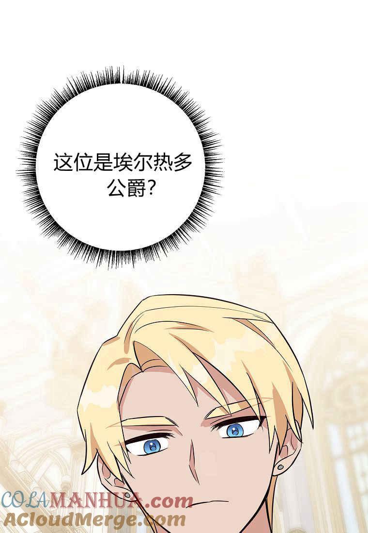 《残暴公爵家的实权幺女》第35话 第5页