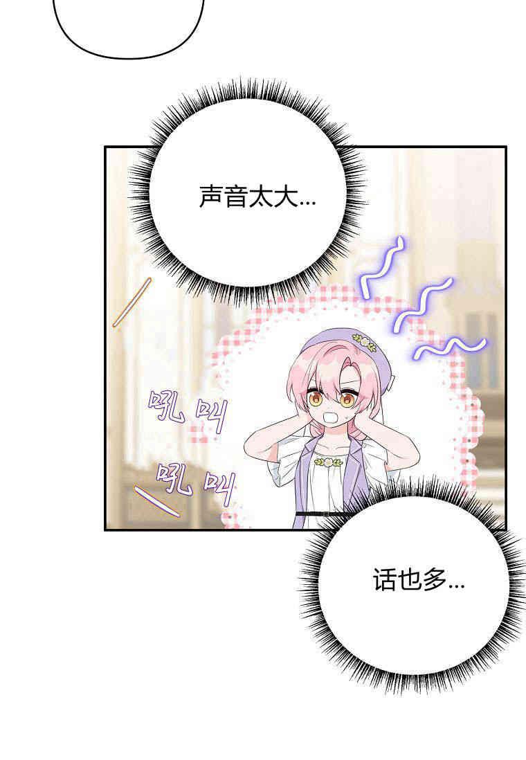 《残暴公爵家的实权幺女》第35话 第26页