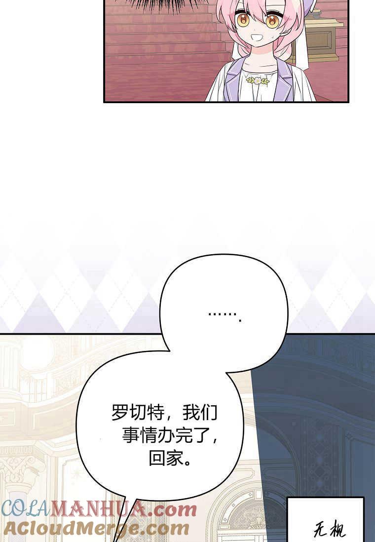 《残暴公爵家的实权幺女》第35话 第21页