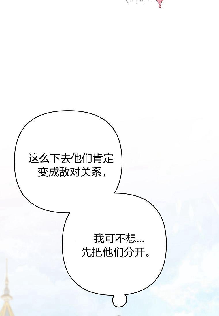 《残暴公爵家的实权幺女》第35话 第68页