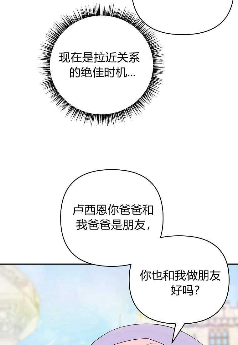 《残暴公爵家的实权幺女》第35话 第82页