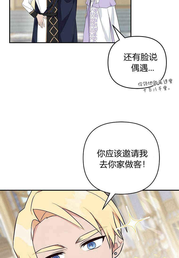 《残暴公爵家的实权幺女》第35话 第50页