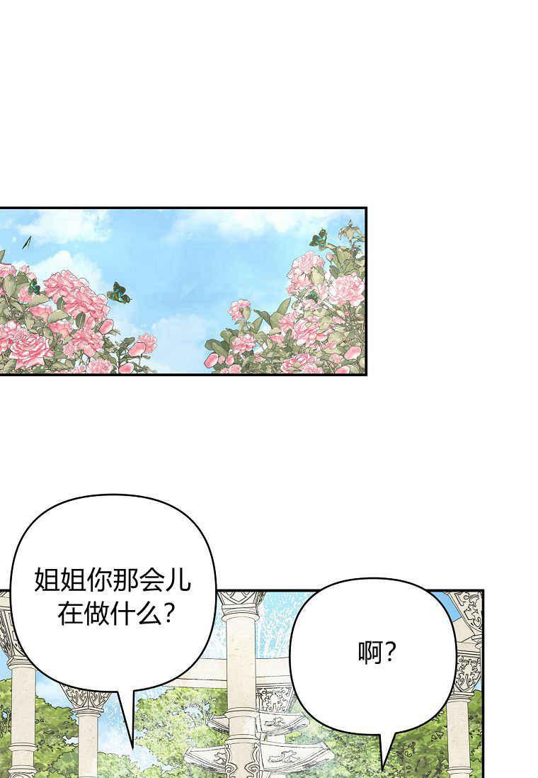 《残暴公爵家的实权幺女》第35话 第86页