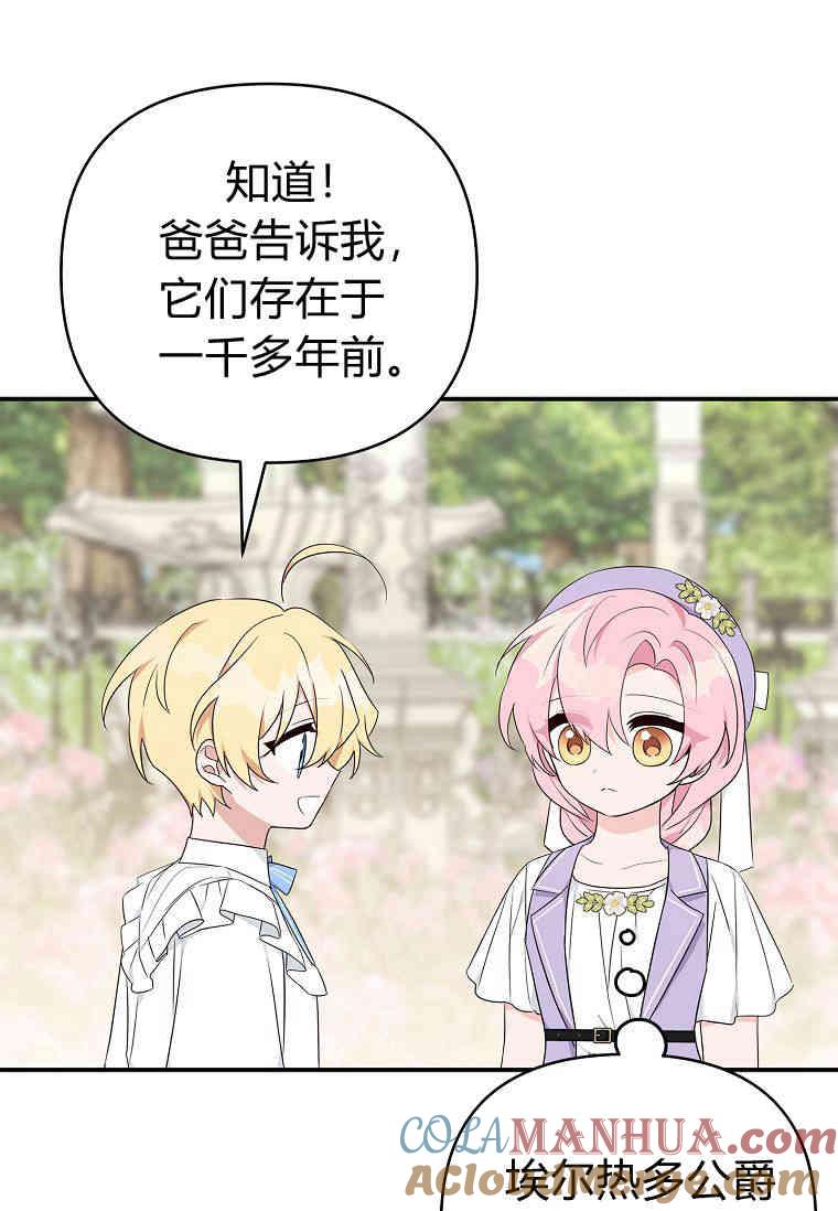 《残暴公爵家的实权幺女》第35话 第97页