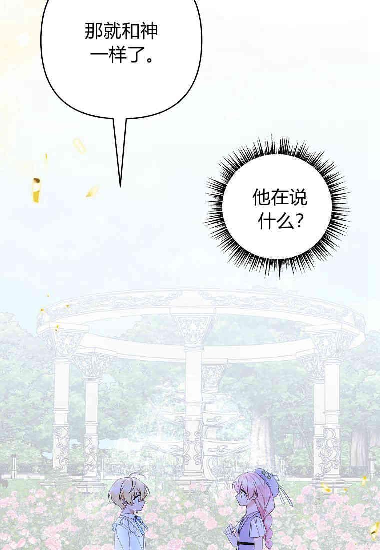 《残暴公爵家的实权幺女》第35话 第92页